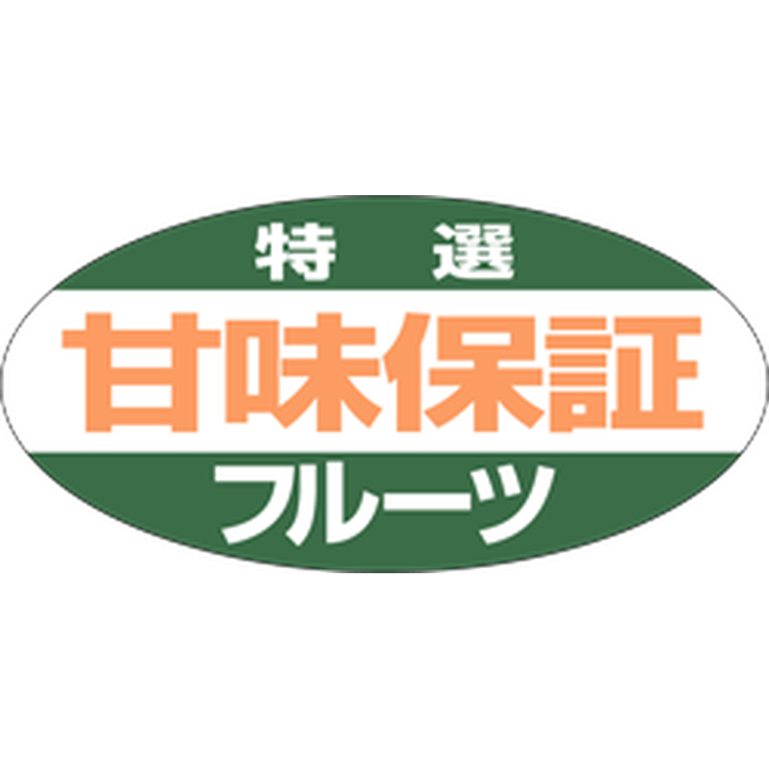 ARC POPシール 甘味保証フルーツGR【45mm×22mm】1000枚入 LZ316S-01