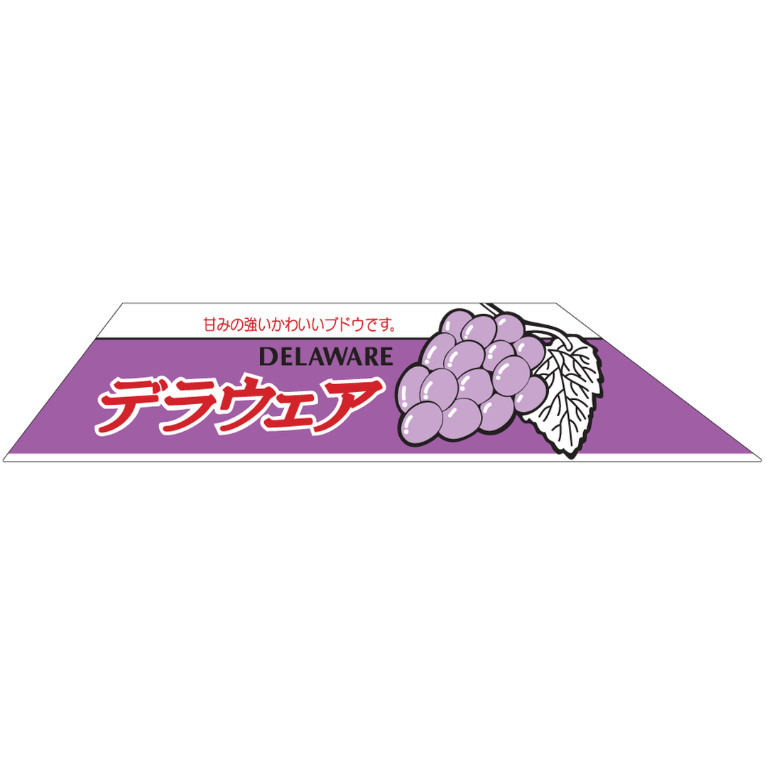 ARC POPシール デラウエア台形 OR【120mm×25mm】500枚入 LZ326S-01