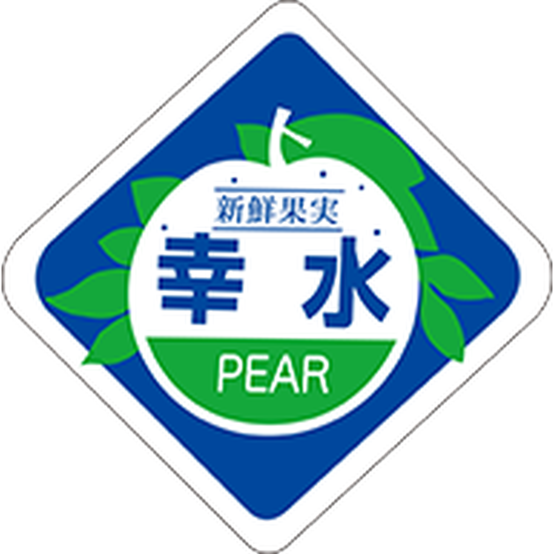 ARC POPシール 幸水PEAR PI【34mm×34mm】400枚入 LZ337S-01
