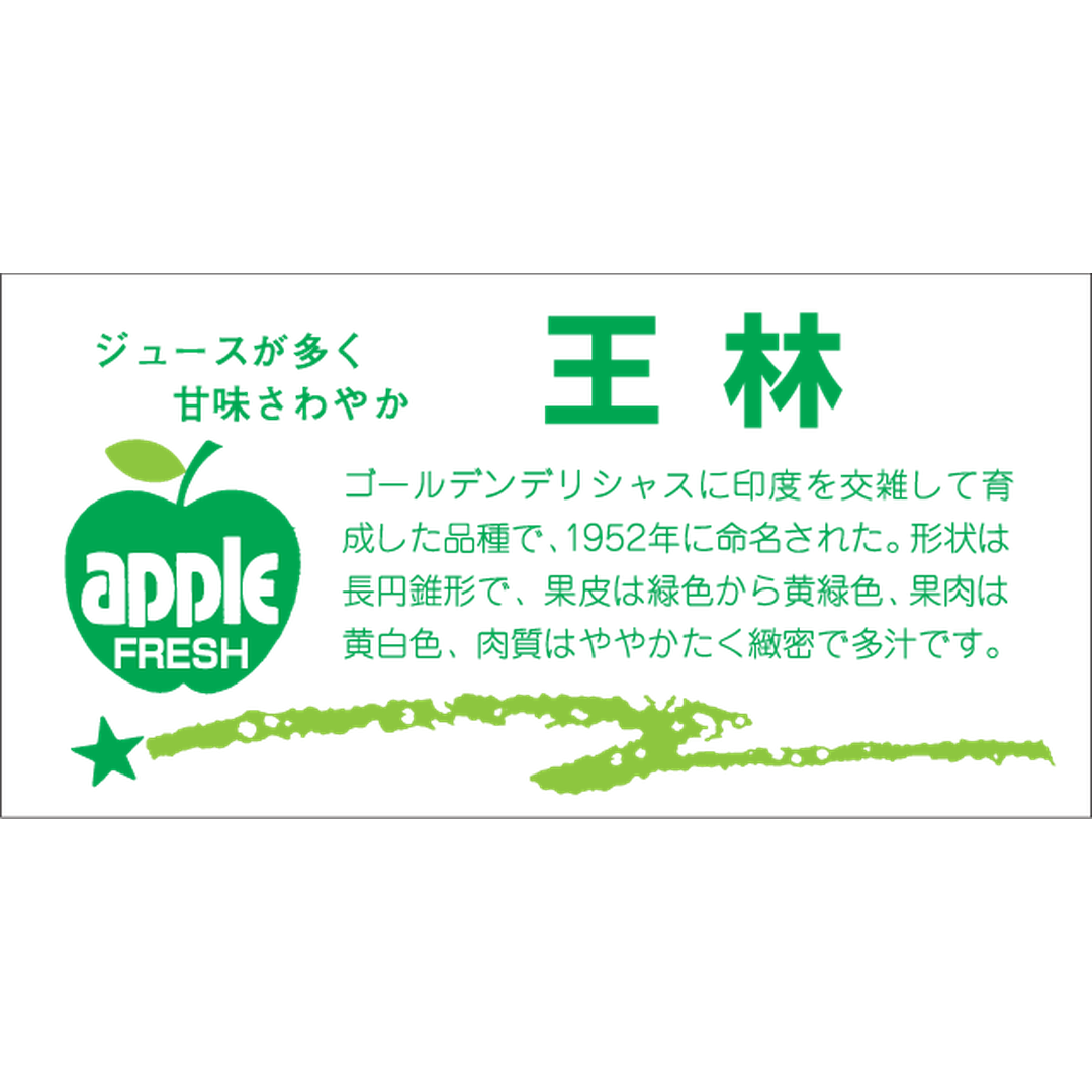 ARC POPシール 王林 角OR【80mm×40mm】300枚入 LZ397S-01