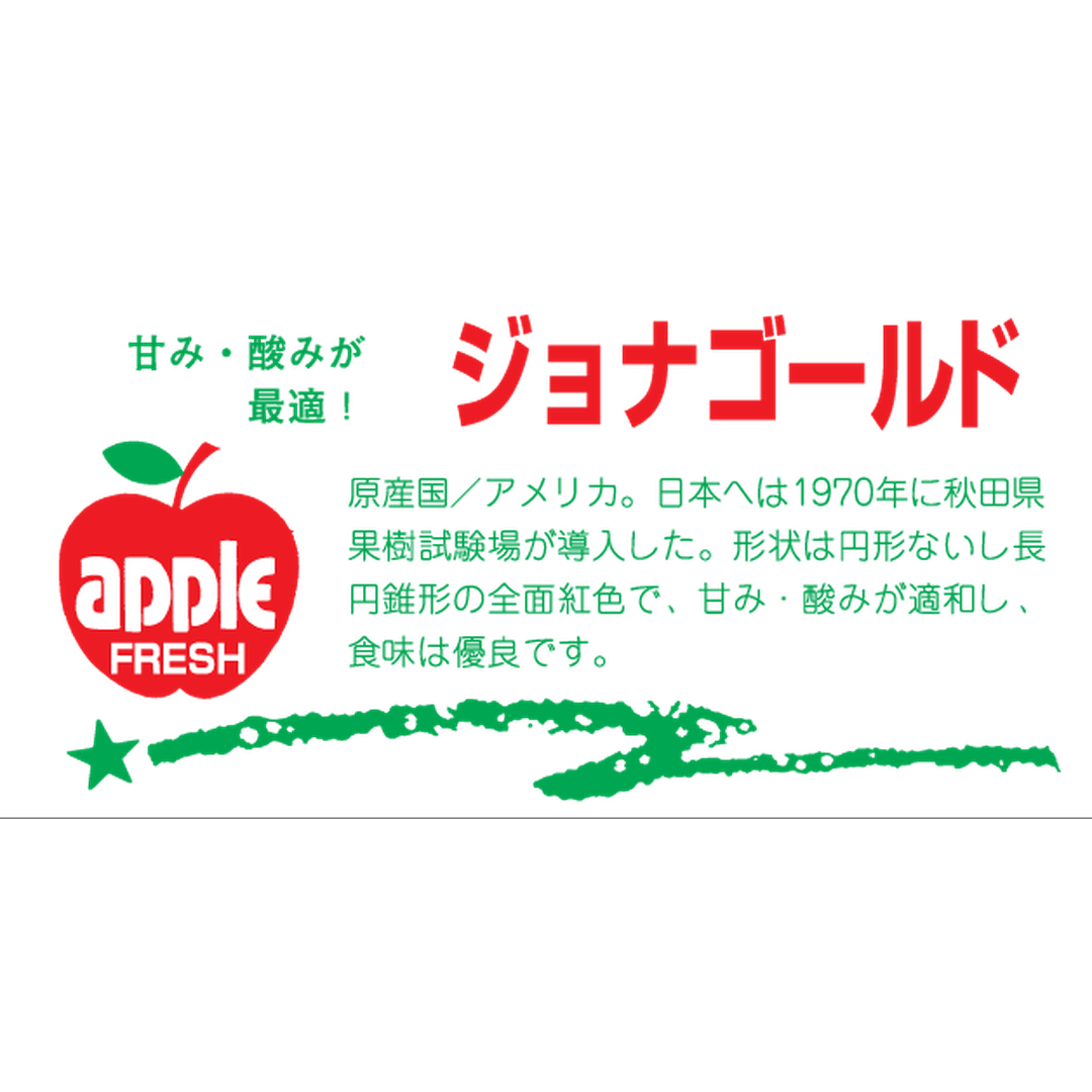 ARC POPシール ジョナゴールド角OR【80mm×40mm】300枚入 LZ402S-01