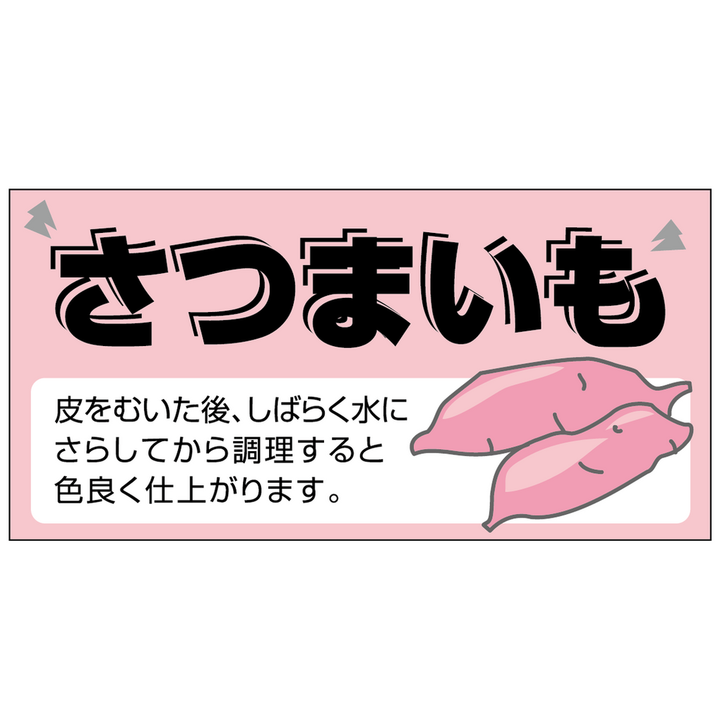 ARC POPシール さつまいも RE【25mm×50mm】300枚入 LZ427S-02