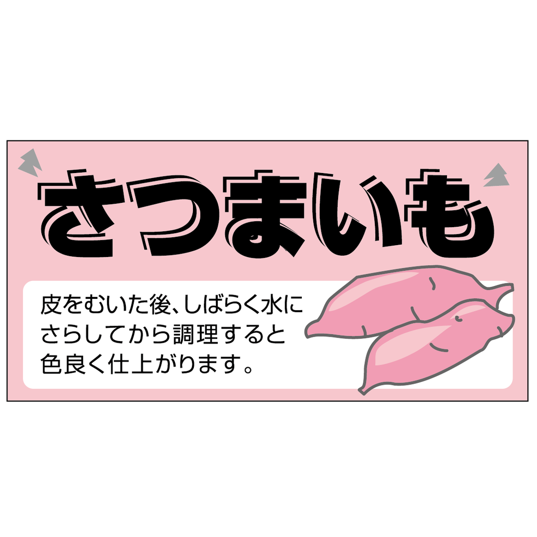 ARC POPシール さつまいも RE【25mm×50mm】300枚入 LZ427S-02