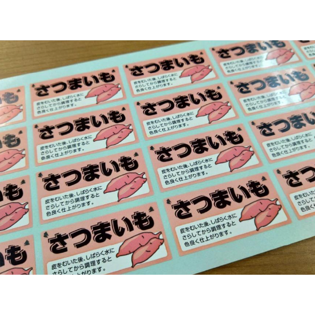 ARC POPシール さつまいも RE【25mm×50mm】300枚入 LZ427S-03