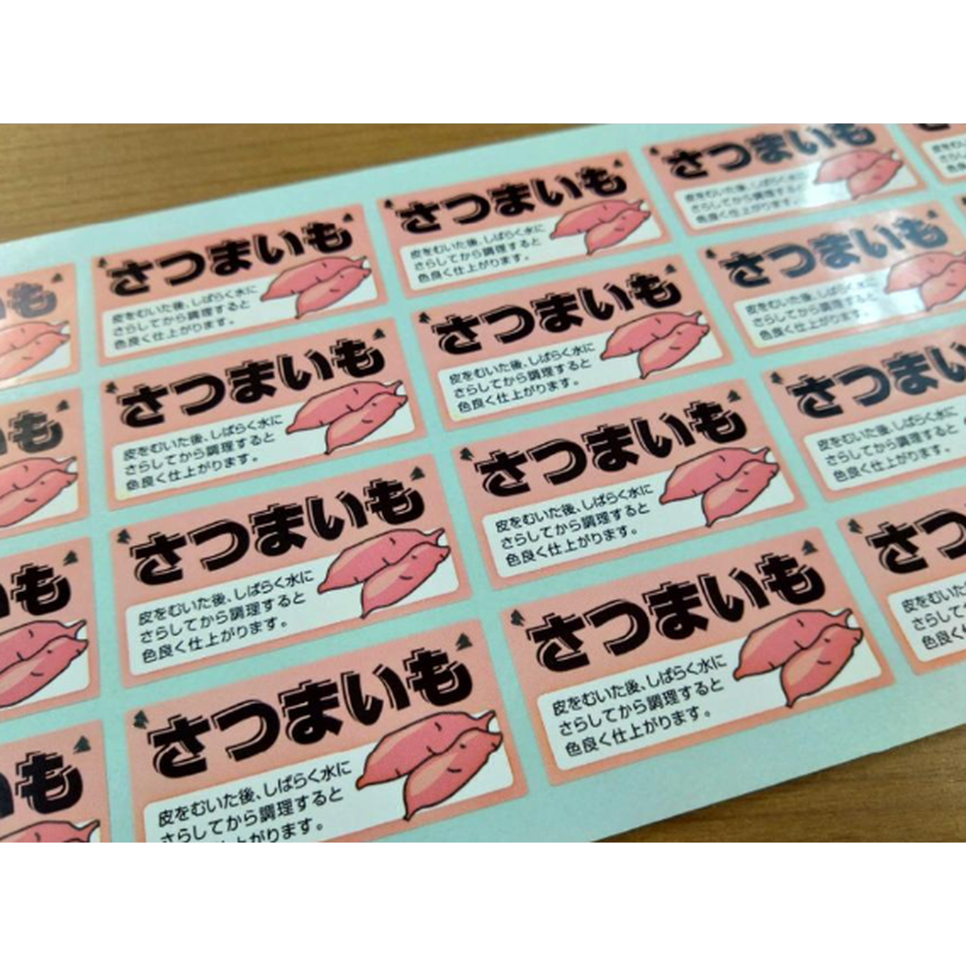 ARC POPシール さつまいも RE【25mm×50mm】300枚入 LZ427S-03