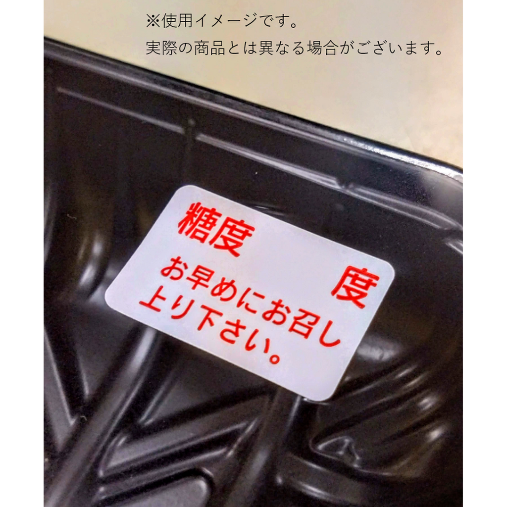 ARC POPシール 糖度 お早めに RE【20mm×30mm】1000枚入 LZ644S-02