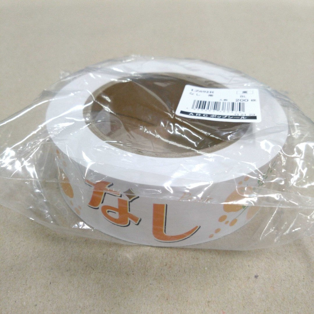 ARC POPシール なし 帯 BL【36mm×260mm】200枚入 LZ692R-05