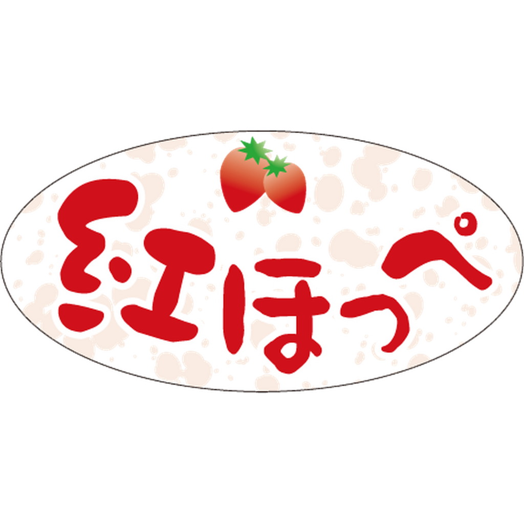 ARC POPシール 紅ほっぺﾀﾞｴﾝ RE【20mm×40mm】500枚入 LZ704S-01