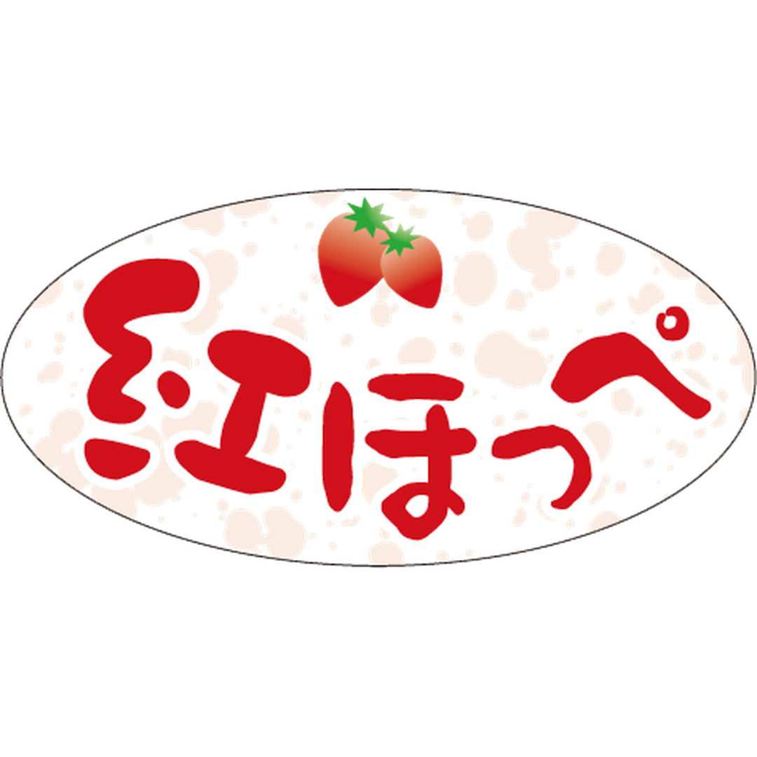 ARC POPシール 紅ほっぺﾀﾞｴﾝ RE【20mm×40mm】500枚入 LZ704S-01