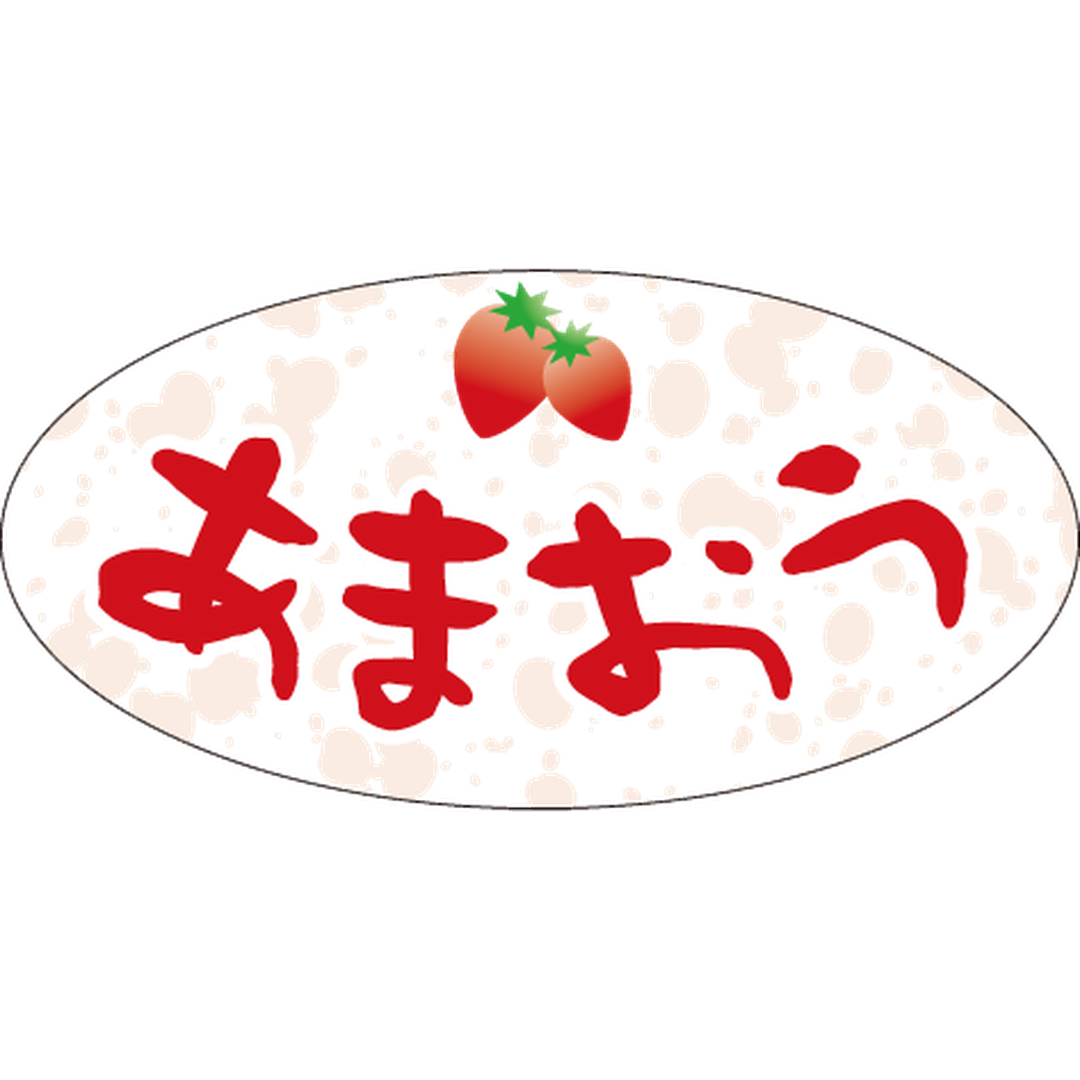 ARC POPシール あまおうﾀﾞｴﾝ RE【20mm×40mm】500枚入 LZ705S-01