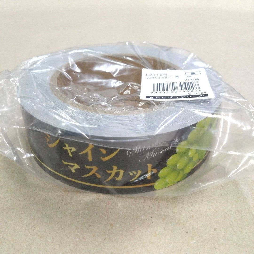 ARC POPシール ｼｬｲﾝﾏｽｶｯﾄ 帯 BL【260mm×36mm】200枚入 LZ712R-05