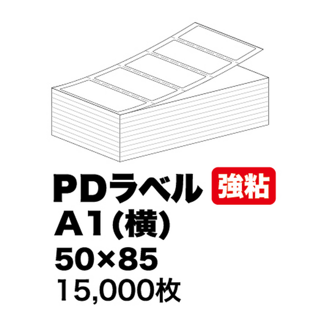 ARC 【物流ラベル】 PD-Aヨコ 50×85 強粘着 2500枚×6束 OAYDKF-01