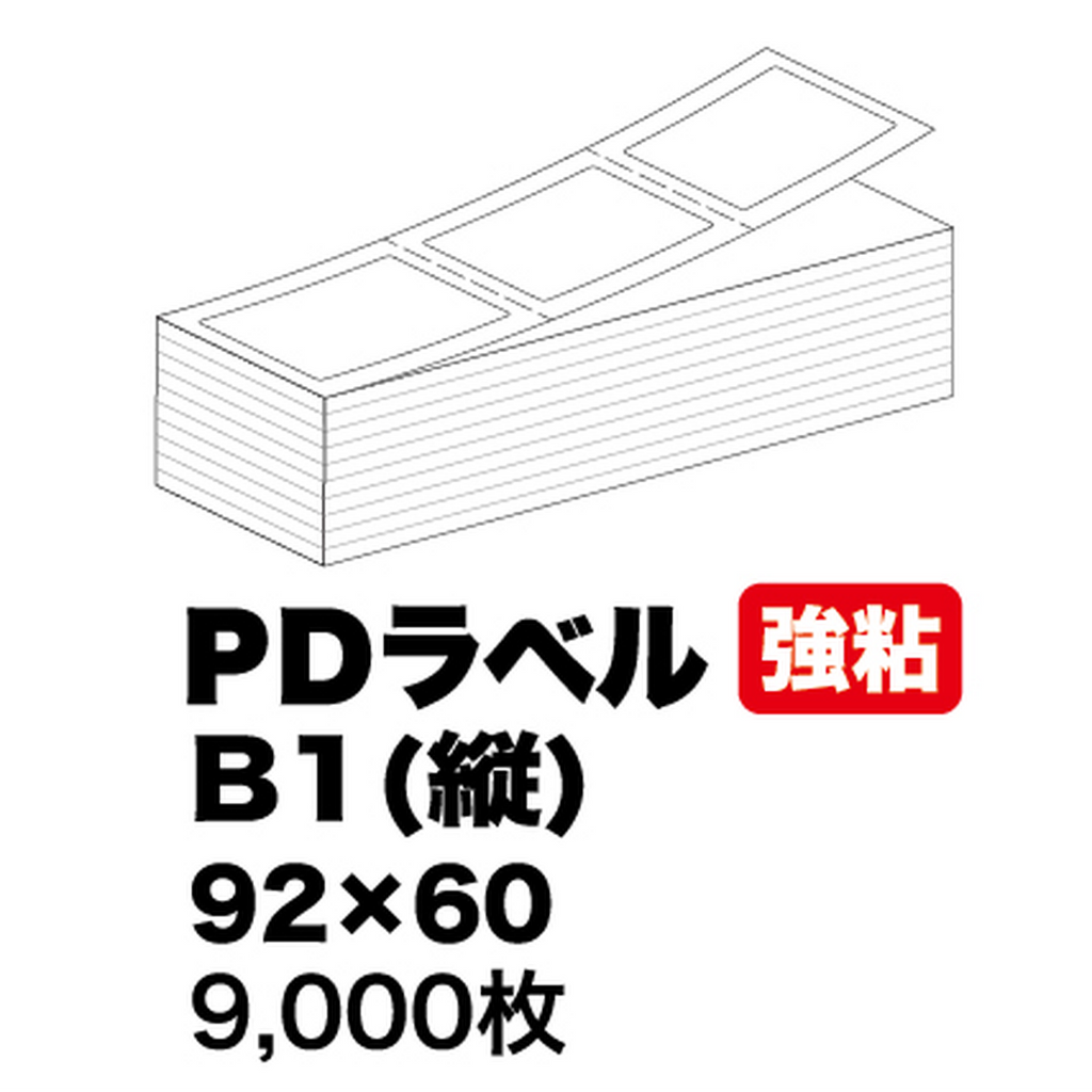 ARC 【物流ラベル】 PD-Bタテ 92×60 強粘着 1500枚×6束 OBTDKF-01