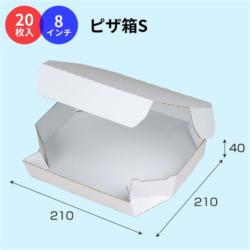 ピザ箱 8インチ S サイズ・入り数