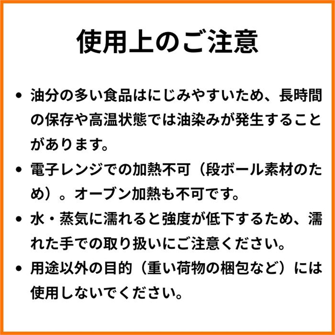 ピザ箱 8インチ S 使用上のご注意
