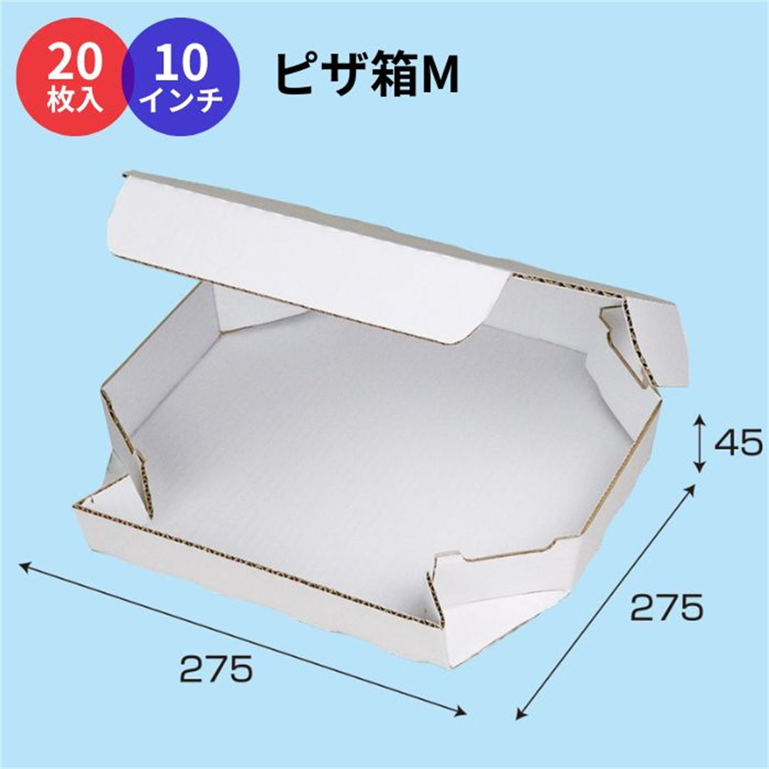 ピザ箱 10インチ M サイズ・入り数