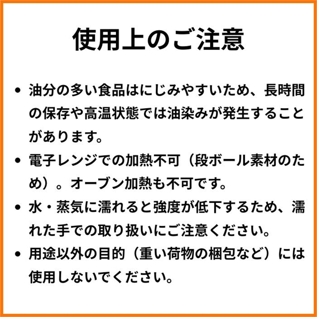 ピザ箱 10インチ M 使用上のご注意