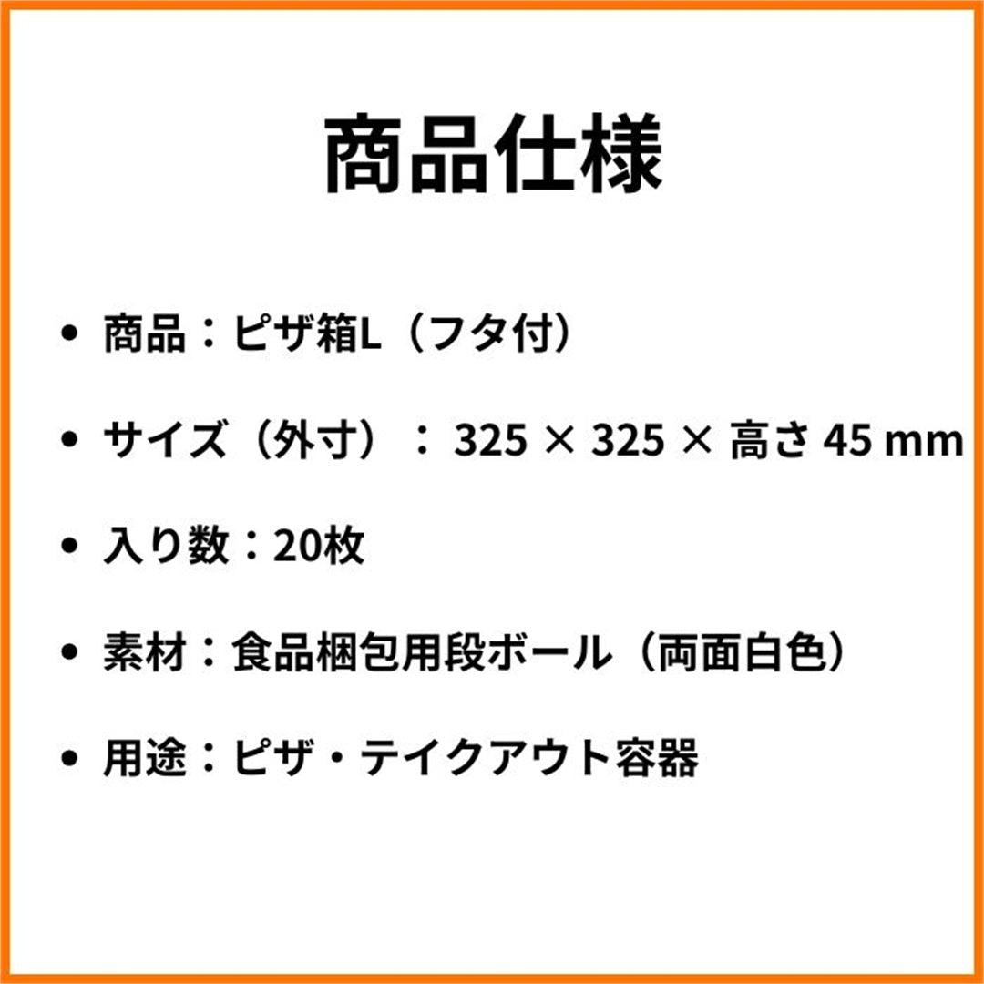 ピザ箱 12インチ L 商品仕様
