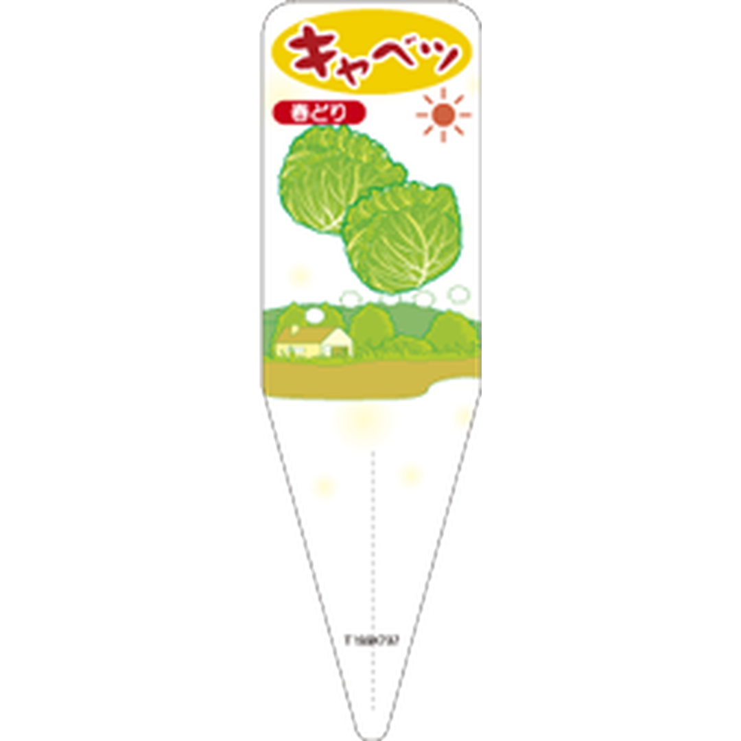 ARC キャベツ ハルドリ Ｓ 園芸用ラベル【115mm×34mm】100枚入 T1SSK737-01