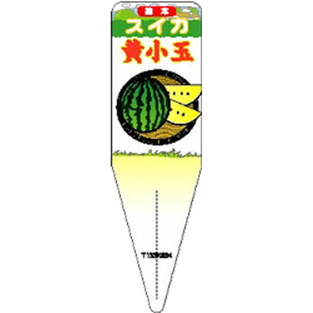 ARC スイカ キコダマ イラスト S 園芸用ラベル【115mm×34mm】100枚入 T1SSK824-01