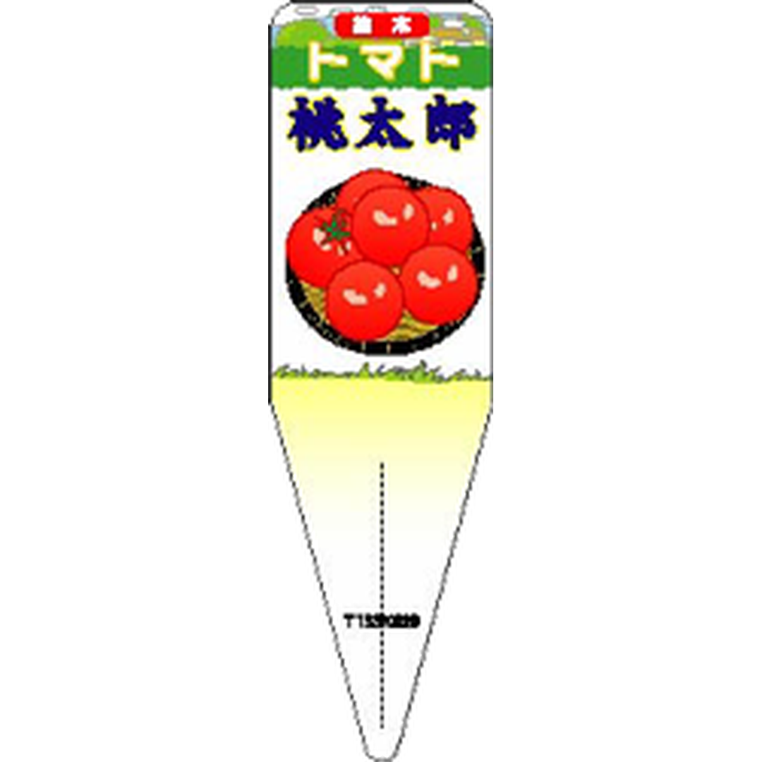 ARC トマト モモタロウ イラスト S 園芸用ラベル【115mm×34mm】100枚入 T1SSK829-01