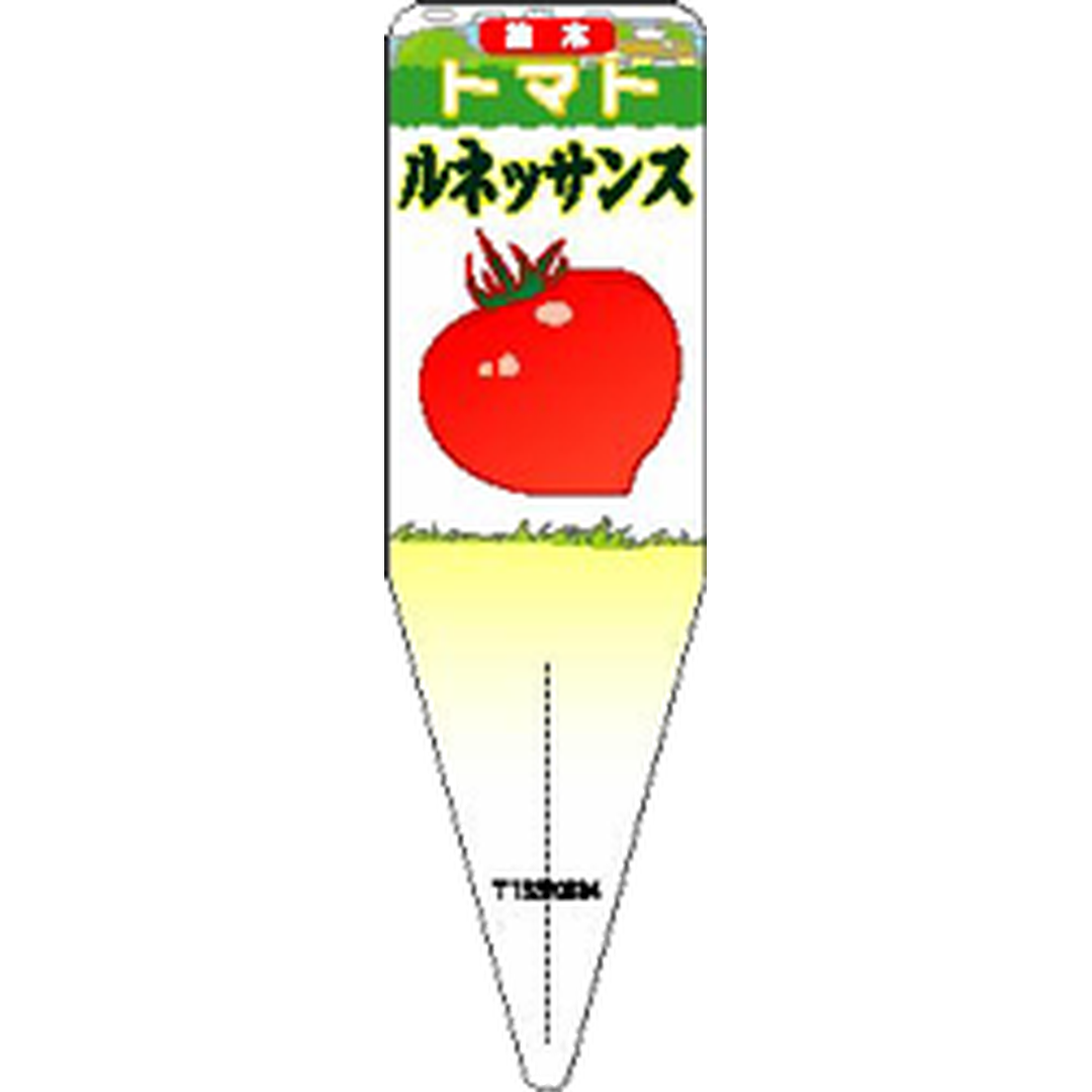 ARC トマト ルネッサンス イラスト S 園芸用ラベル【115mm×34mm】100枚入 T1SSK834-01