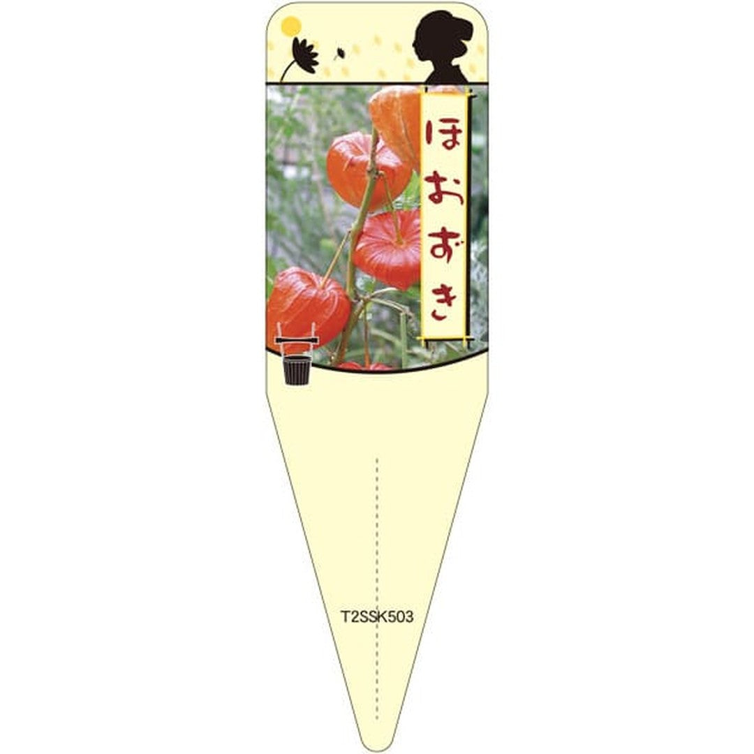 ARC ホオズキ S 園芸用ラベル【115mm×34mm】100枚入 T2SSK503-01