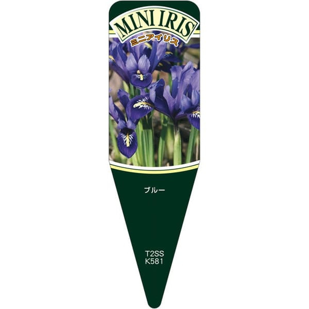 ARC ミニアイリス ブルー S 園芸用ラベル【115mm×34mm】100枚入 T2SSK581-01