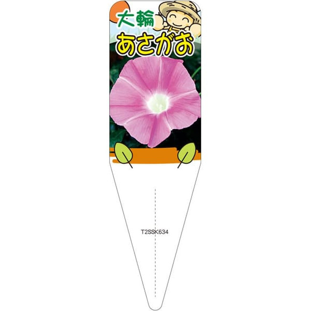 ARC アサガオ （アカツキノナガレ） S 園芸用ラベル【115mm×34mm】100枚入 T2SSK634-01