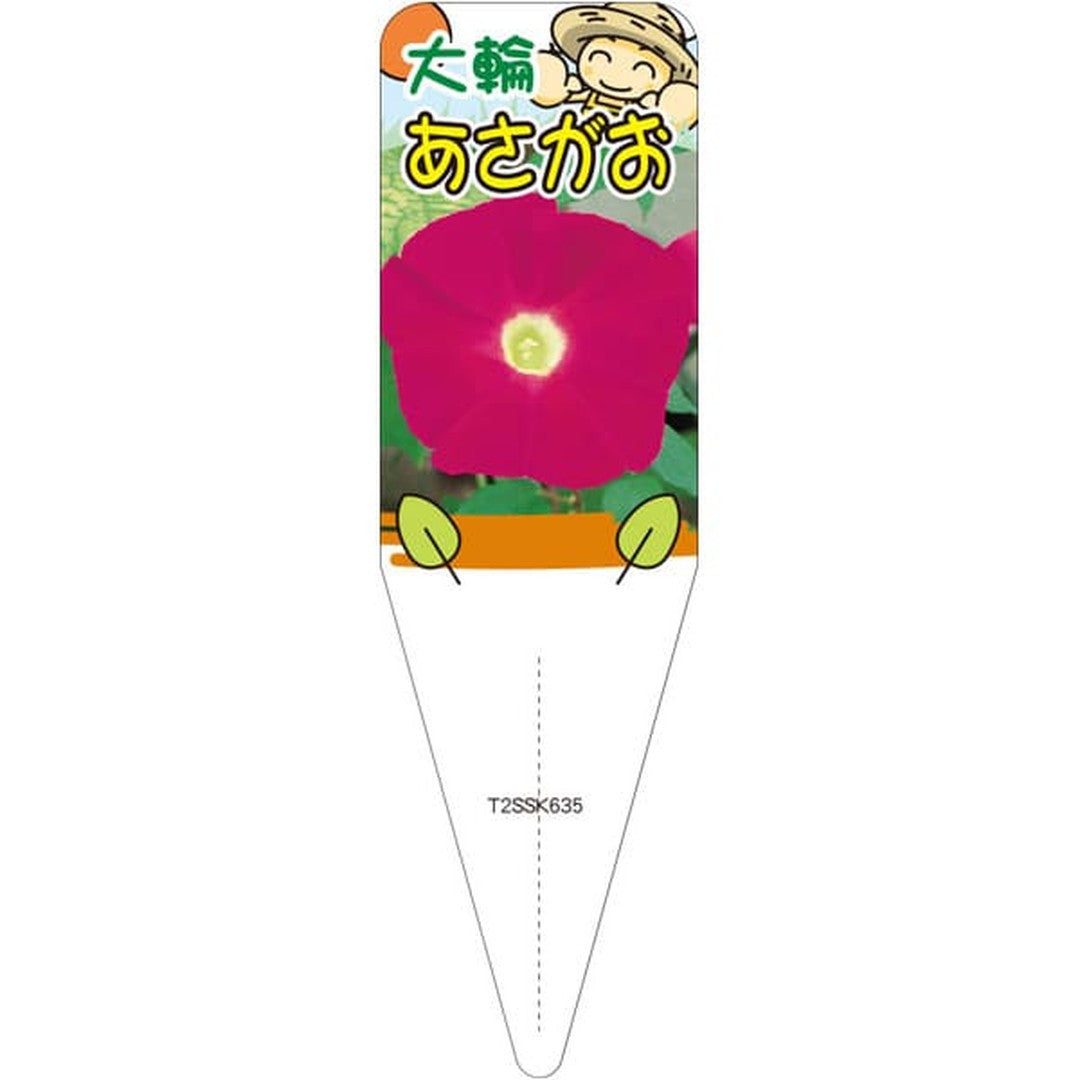 ARC アサガオ （アカツキノベニ） S 園芸用ラベル【115mm×34mm】100枚入 T2SSK635-01