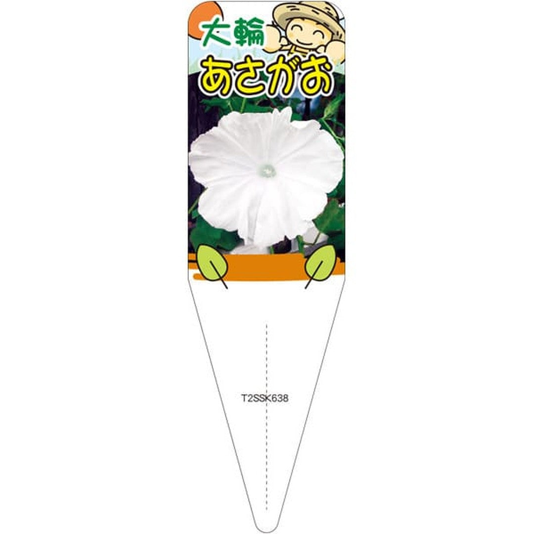 ARC アサガオ （アカツキノユキ） S 園芸用ラベル【115mm×34mm】100枚入 T2SSK638-01