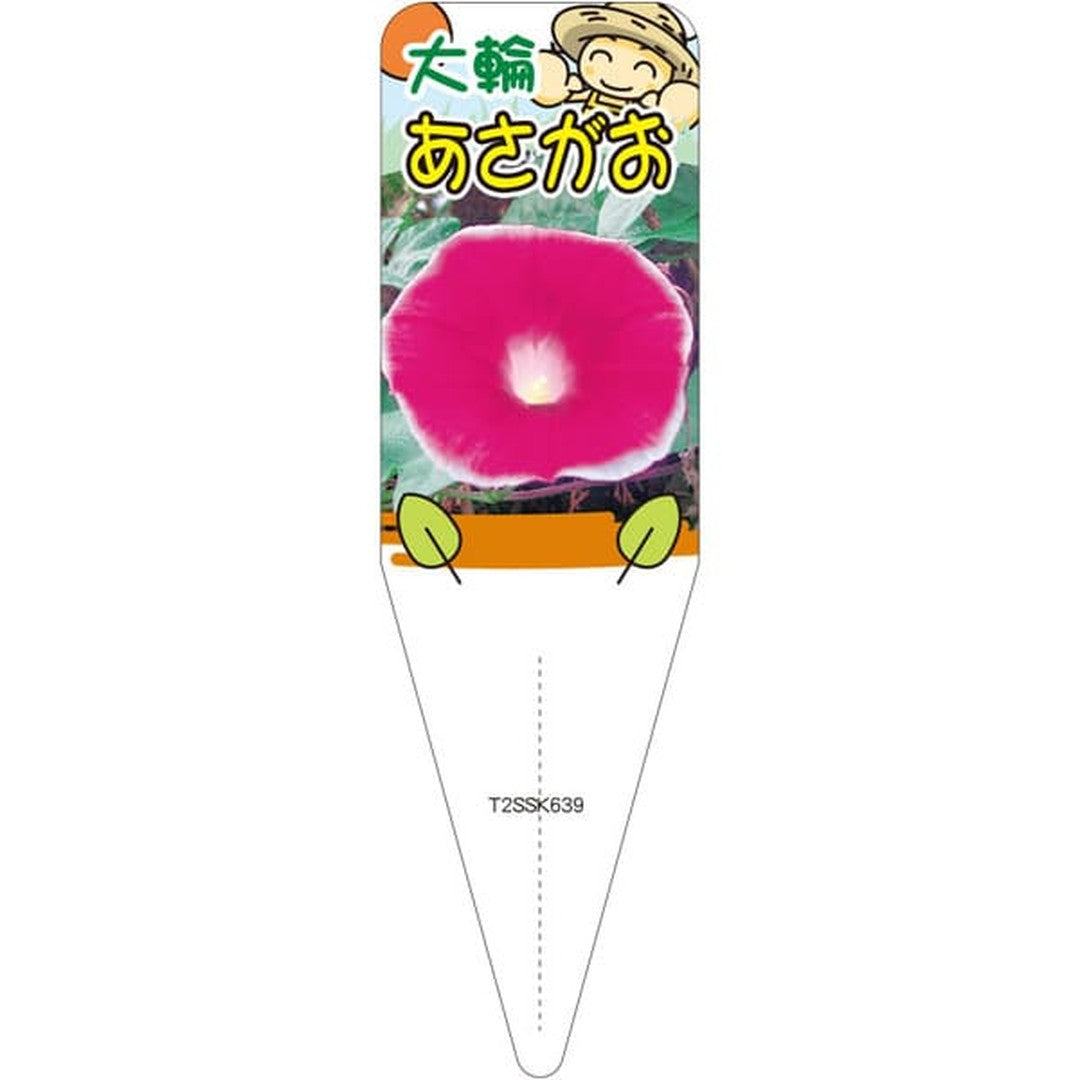 ARC アサガオ （アカツキノニシキ） S 園芸用ラベル【115mm×34mm】100枚入 T2SSK639-01
