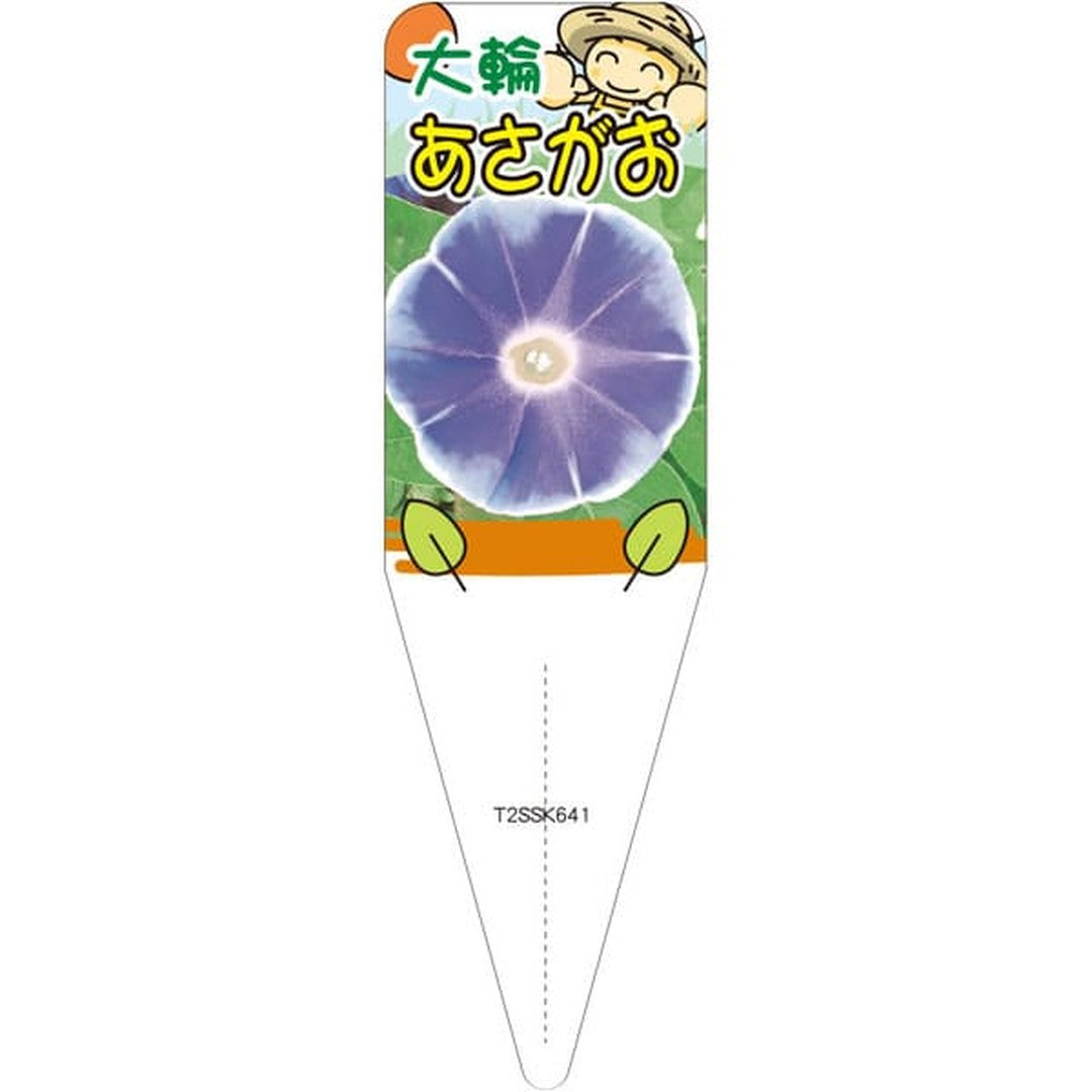 ARC アサガオ （アカツキノツユ） S 園芸用ラベル【115mm×34mm】100枚入 T2SSK641-01