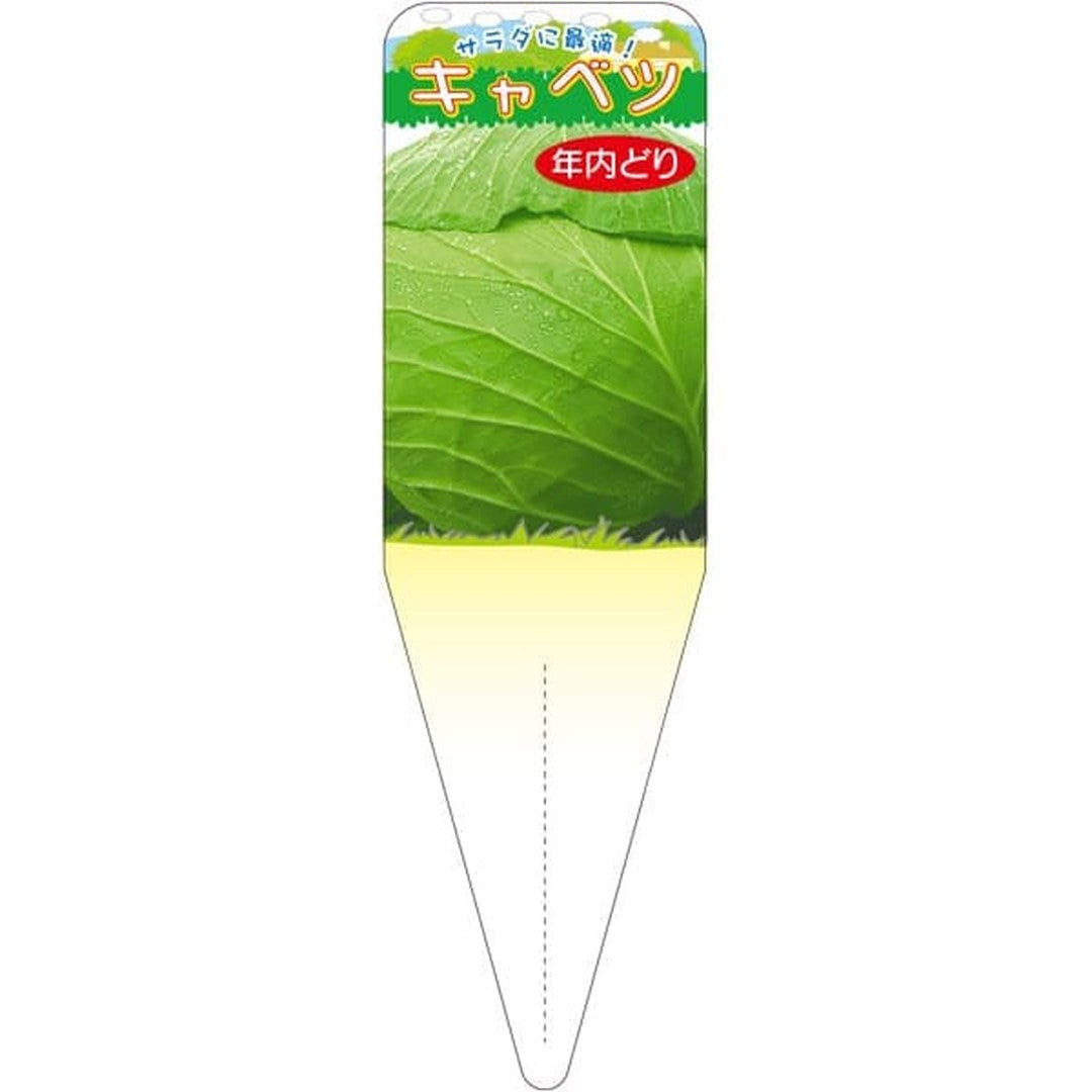 ARC キャベツ ネンナイドリ S 園芸用ラベル【115mm×34mm】100枚入 T2SSK696-01