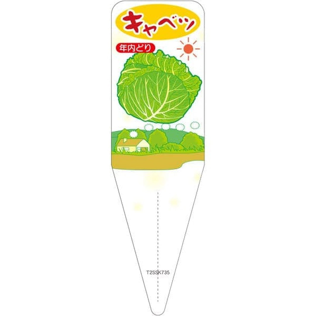 ARC キャベツ ネンナイドリ S 園芸用ラベル【115mm×34mm】100枚入 T2SSK735-01