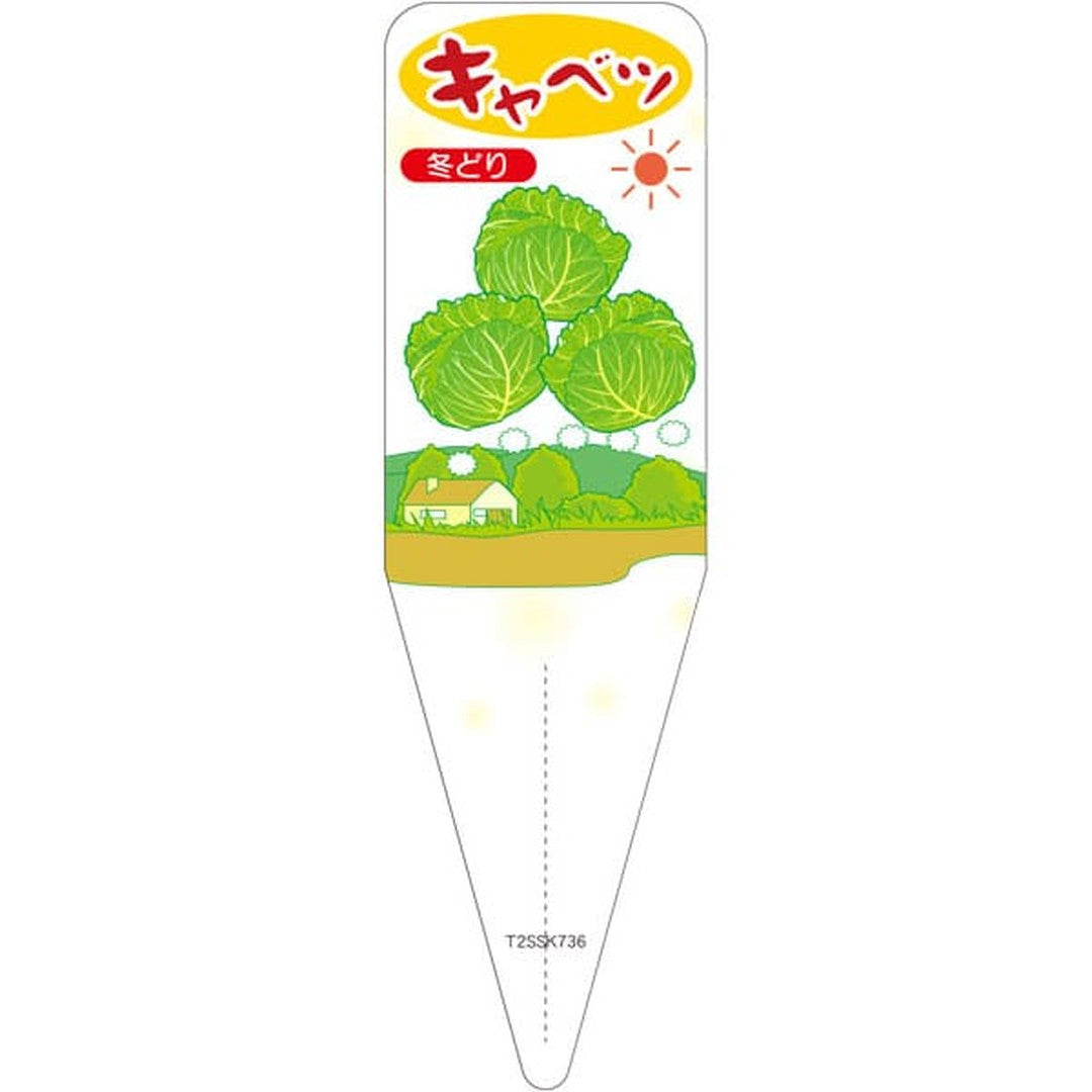 ARC キャベツ フユドリ S 園芸用ラベル【115mm×34mm】100枚入 T2SSK736-01