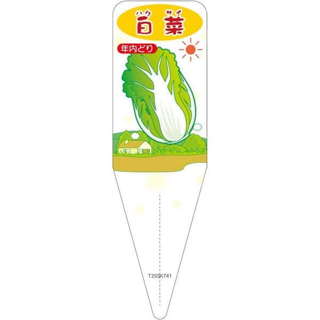 ARC ハクサイ ネンナイドリ S 園芸用ラベル【115mm×34mm】100枚入 T2SSK741-01