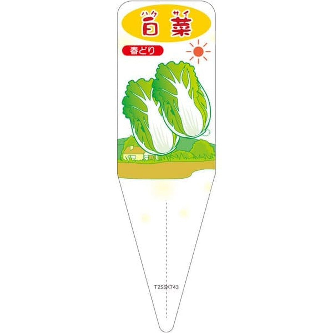 ARC ハクサイ ハルドリ S 園芸用ラベル【115mm×34mm】100枚入 T2SSK743-01