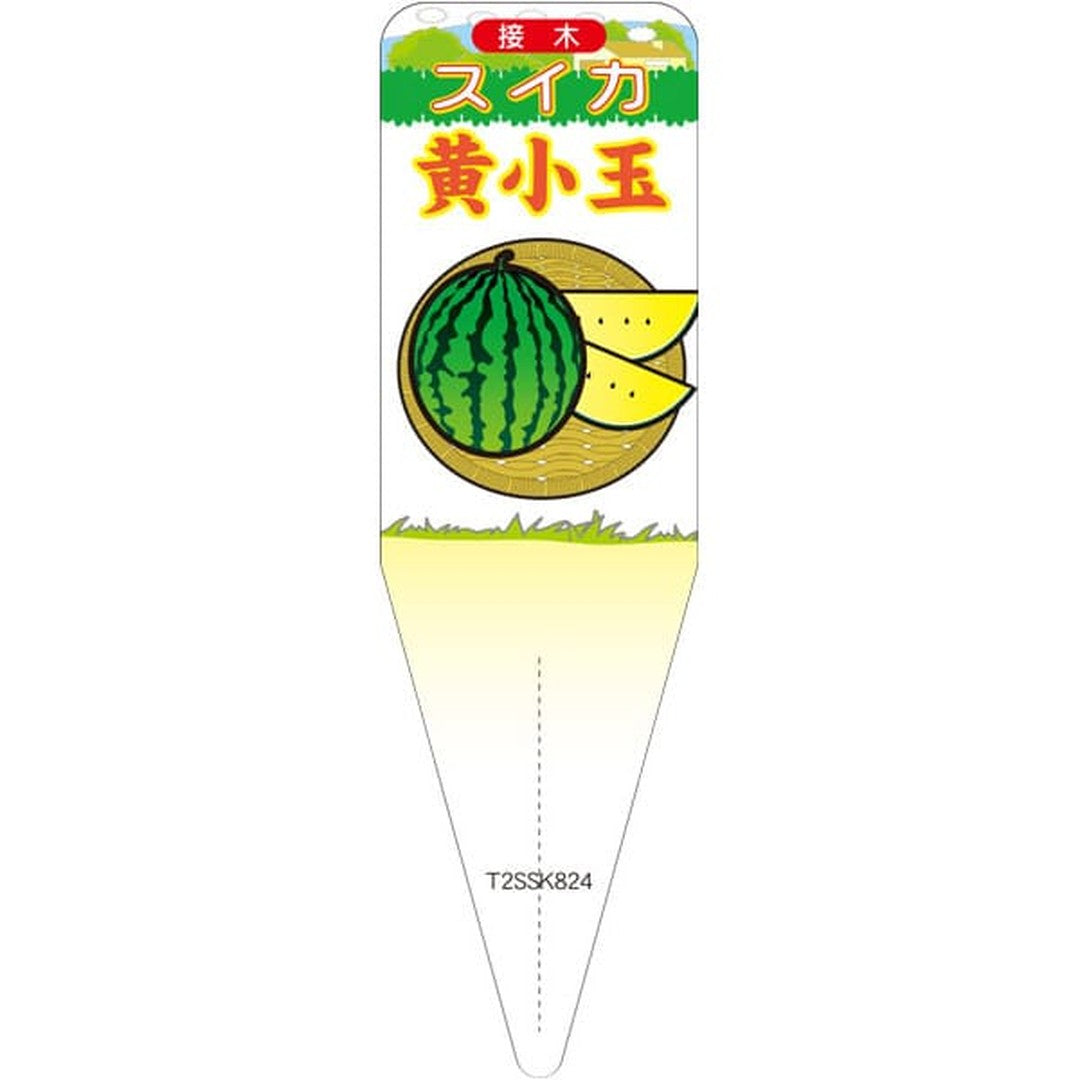 ARC スイカ キコダマ イラスト S 園芸用ラベル【115mm×34mm】100枚入 T2SSK824-01