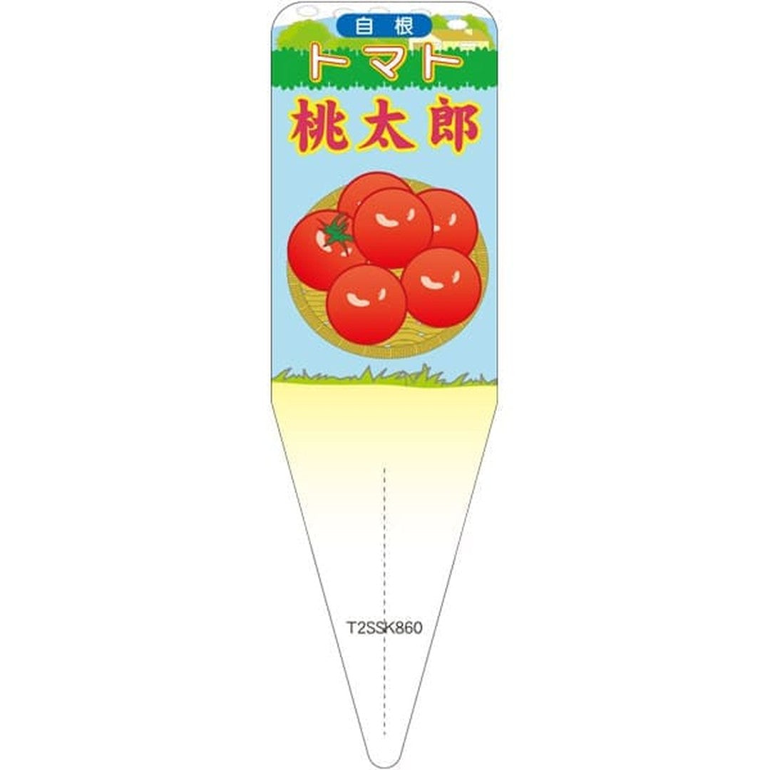 ARC トマト モモタロウ ジコン S 園芸用ラベル【115mm×34mm】100枚入 T2SSK860-01