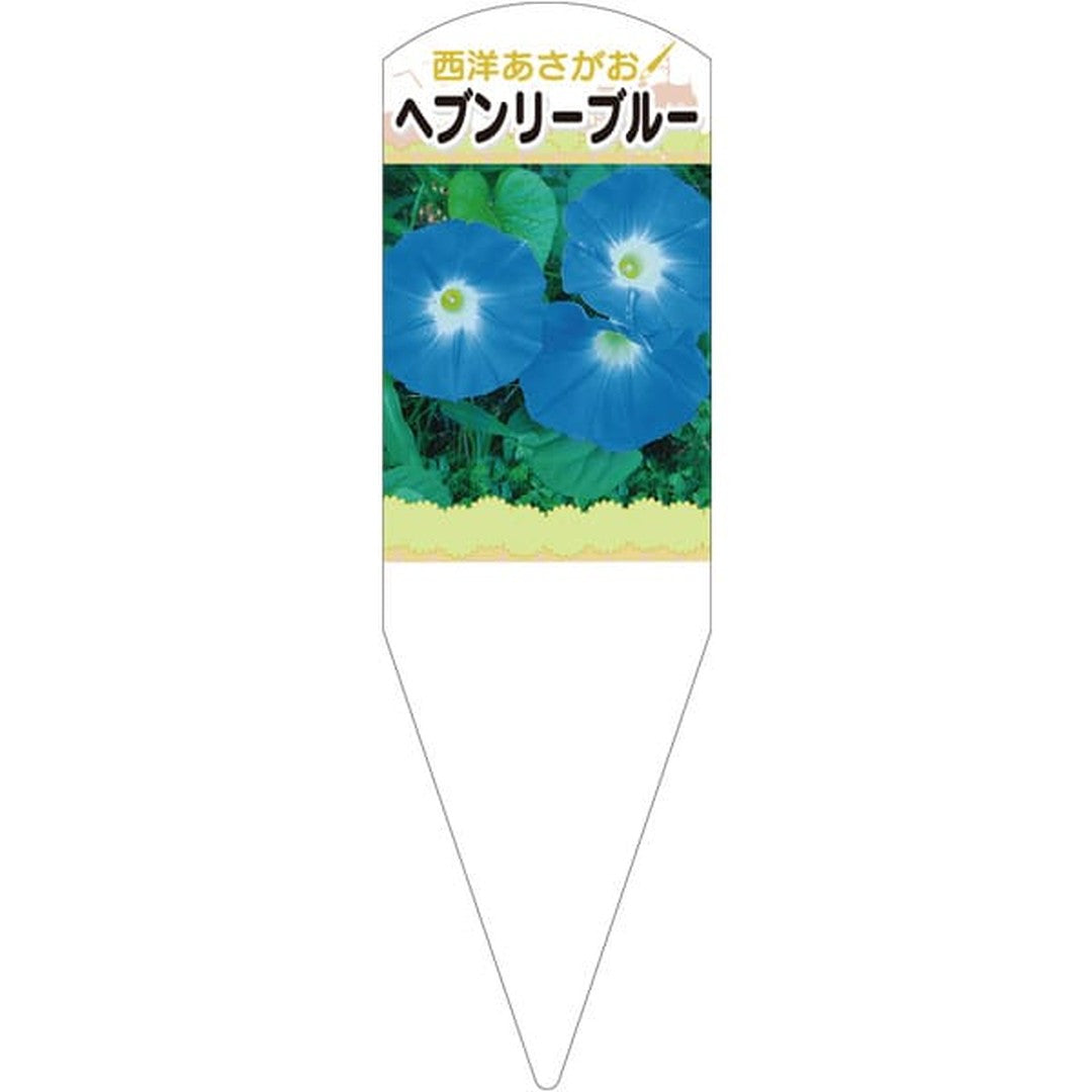 ARC ヘブンリーブルー X 園芸用ラベル【132.5mm×40mm】100枚入 T2SXF060-01