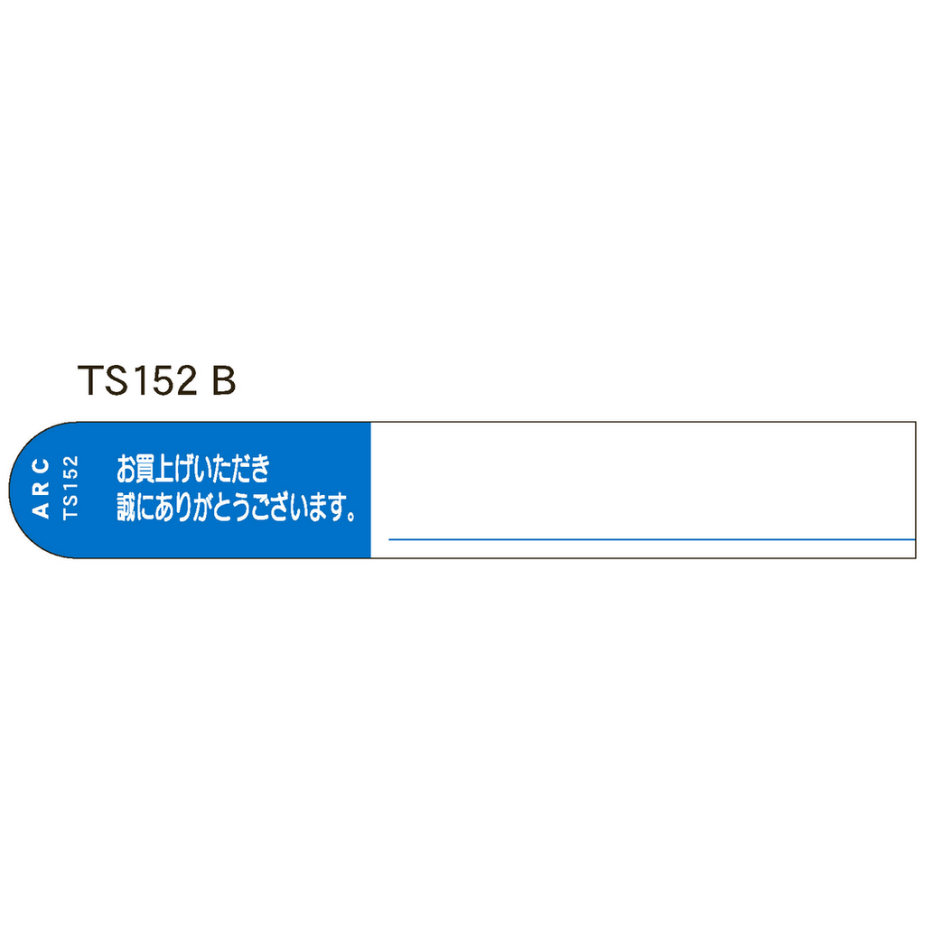 ARC 枝巻きラベル S152 アオ 園芸用【15mm×100mm】1000枚入 TS152B-02