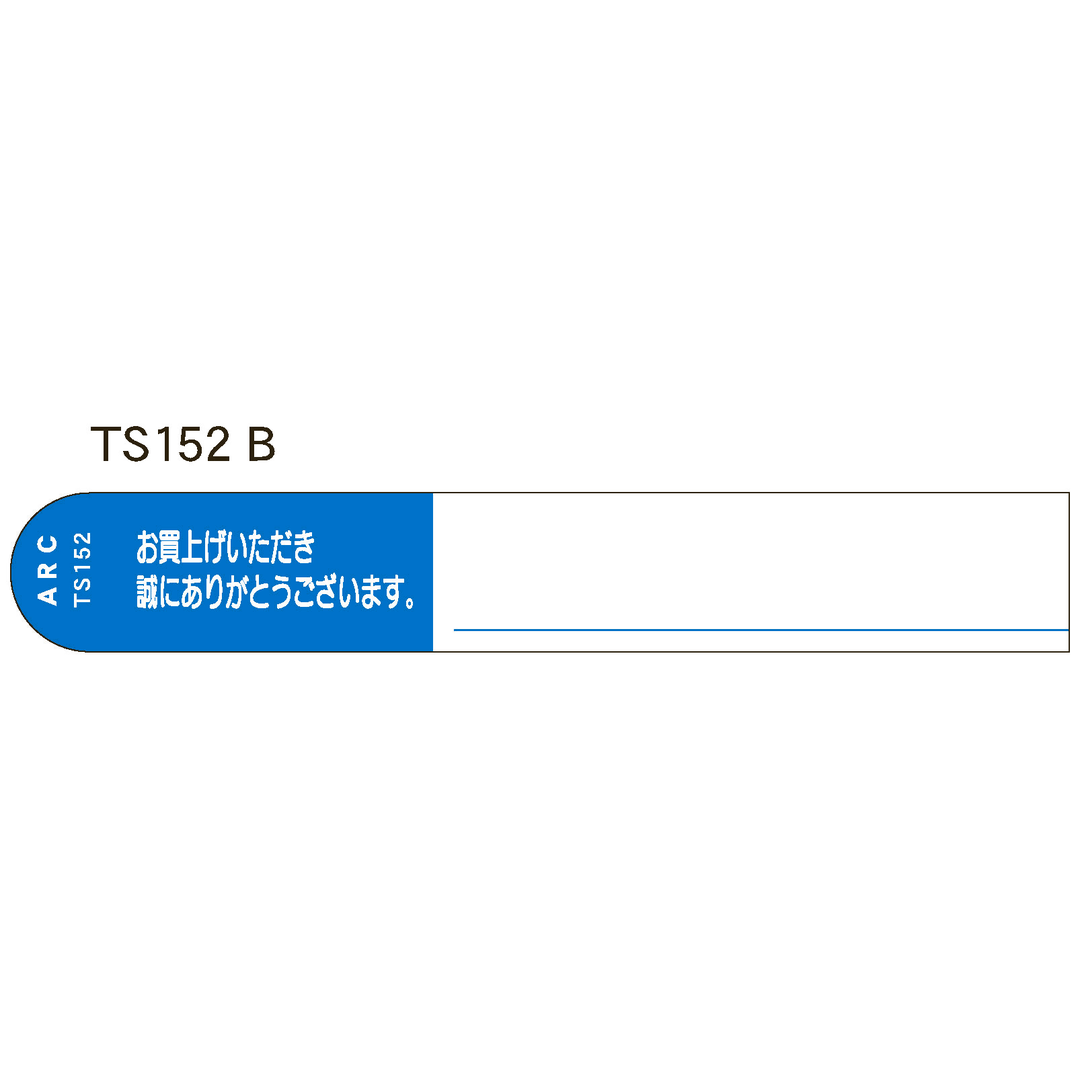 ARC 枝巻きラベル S152 アオ 園芸用【15mm×100mm】1000枚入 TS152B-02