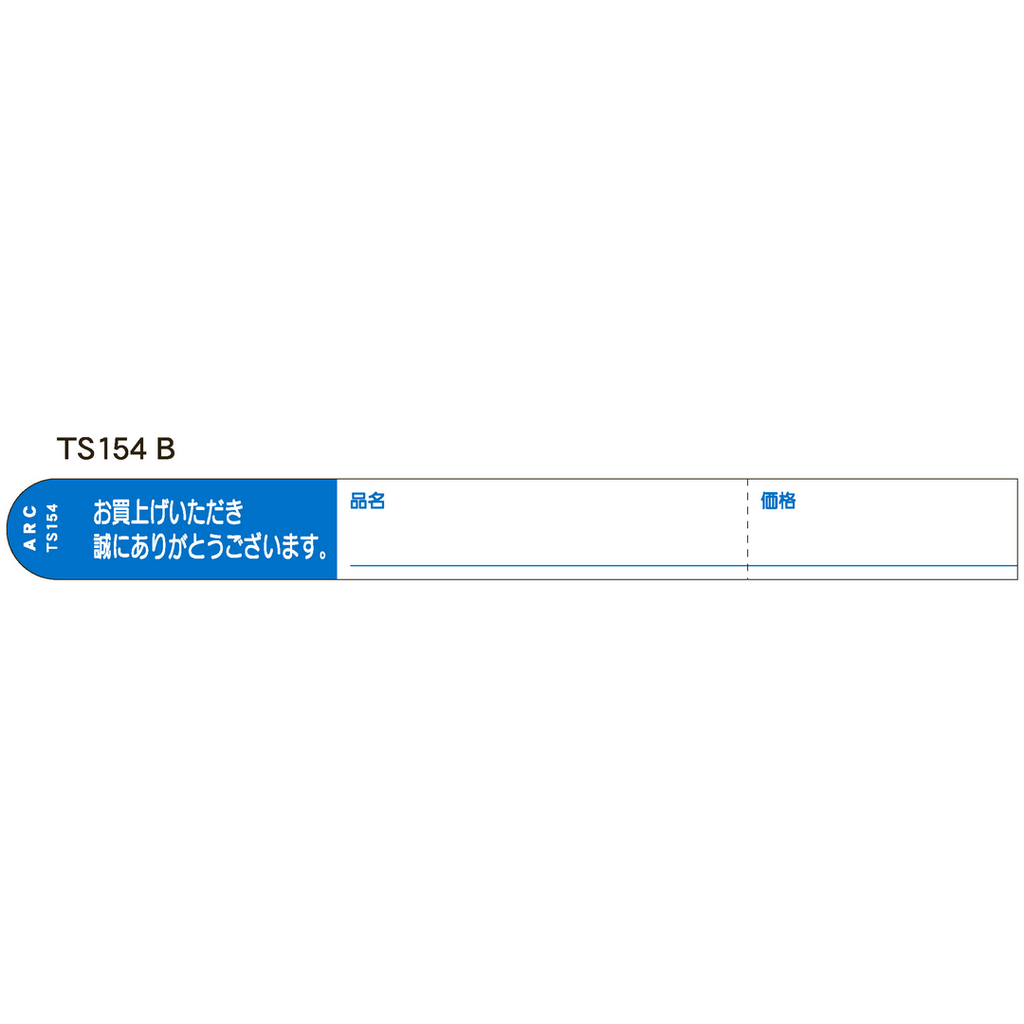 ARC 枝巻きラベル S154 アオ 園芸用【15mm×150mm】1000枚入 TS154B-02