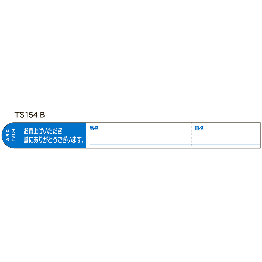ARC 枝巻きラベル S154 アオ 園芸用【15mm×150mm】1000枚入 TS154B-02