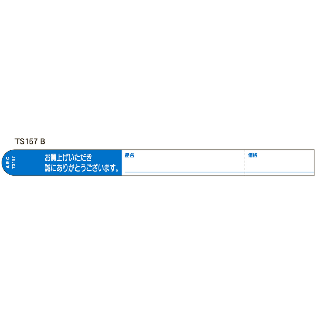ARC 枝巻きラベル S157 アオ 園芸用【15mm×180mm】1000枚入 TS157B-02