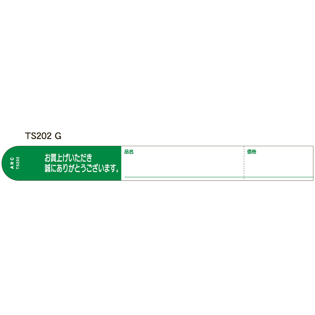 ARC 枝巻きラベル S202 ミドリ 園芸用【20mm×180mm】1000枚入 TS202G-02
