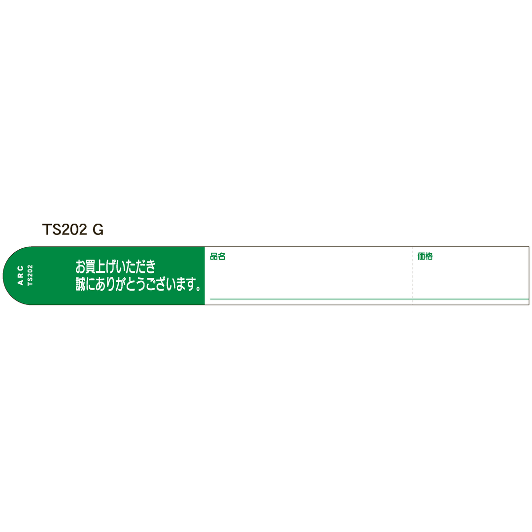 ARC 枝巻きラベル S202 ミドリ 園芸用【20mm×180mm】1000枚入 TS202G-02