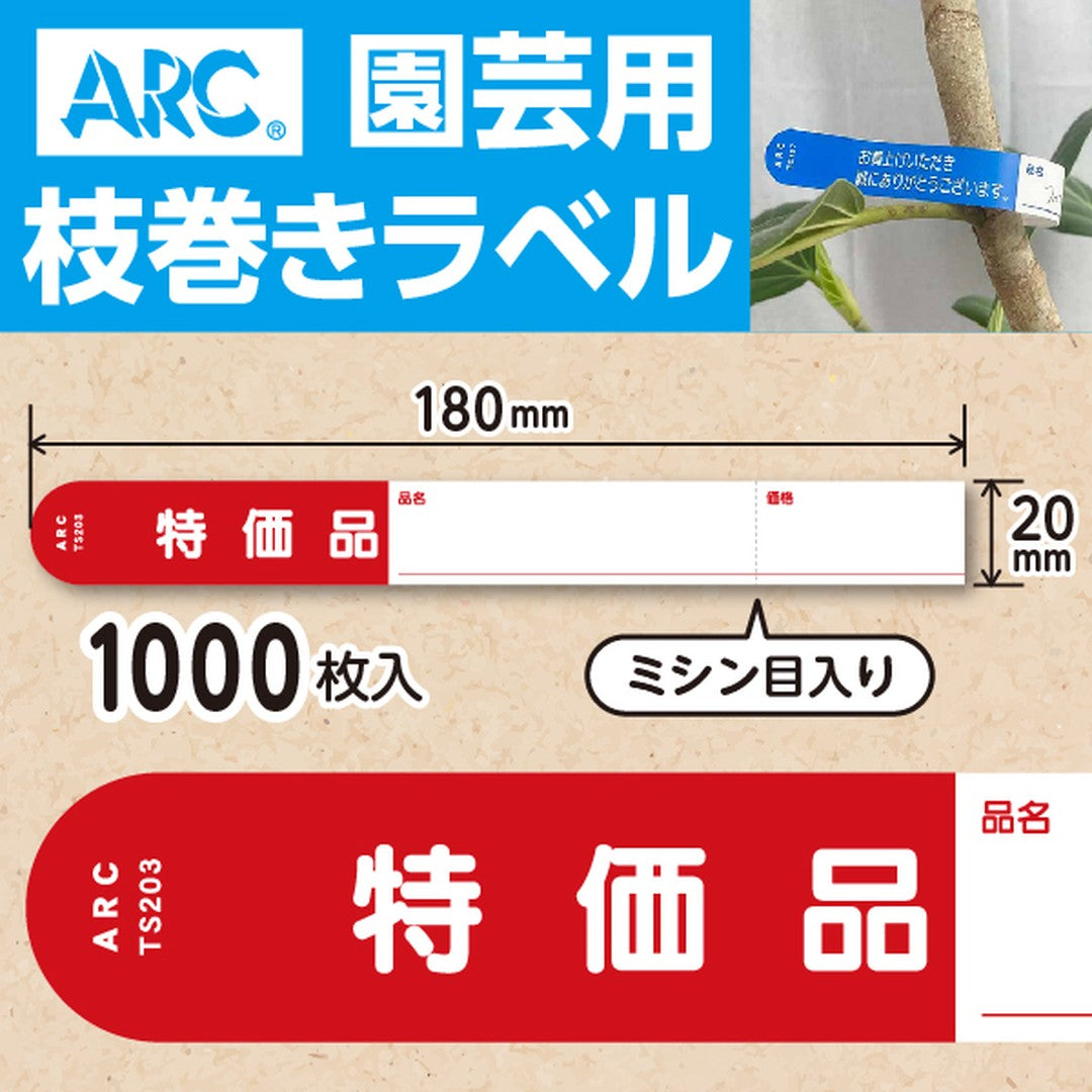 多肉植物　枝巻きラベル　5シート　50本　600円　10シート　830円 枝巻きラベル – ラベル・シールオンラインストアARC