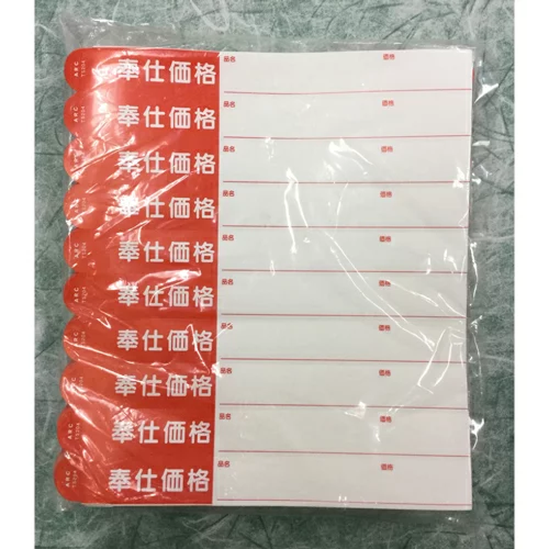 ARC 枝巻きラベル S204 アカ 園芸用【20mm×180mm】1000枚入 TS204R-04